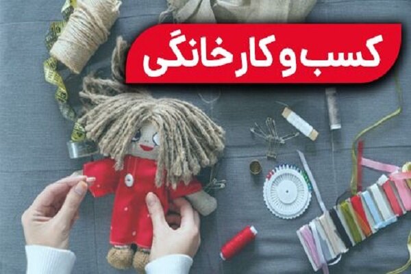 کسب و کار خانگی