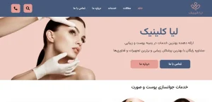 طراحی سایت زیبایی