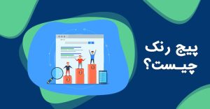 پیج رنک 