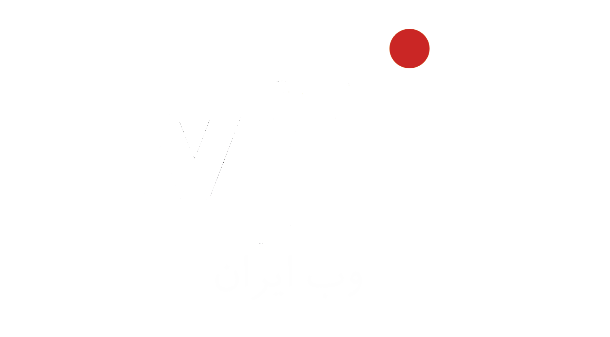 لوگو وب ایران