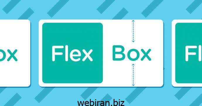 آموزش Flex box