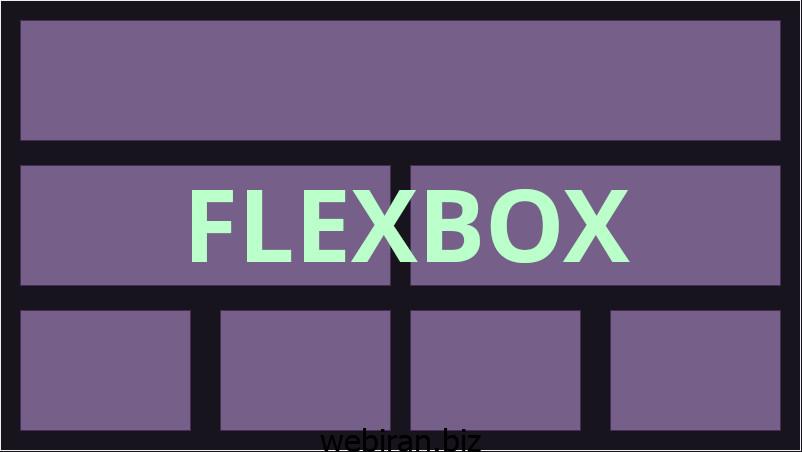 آموزش Flex box