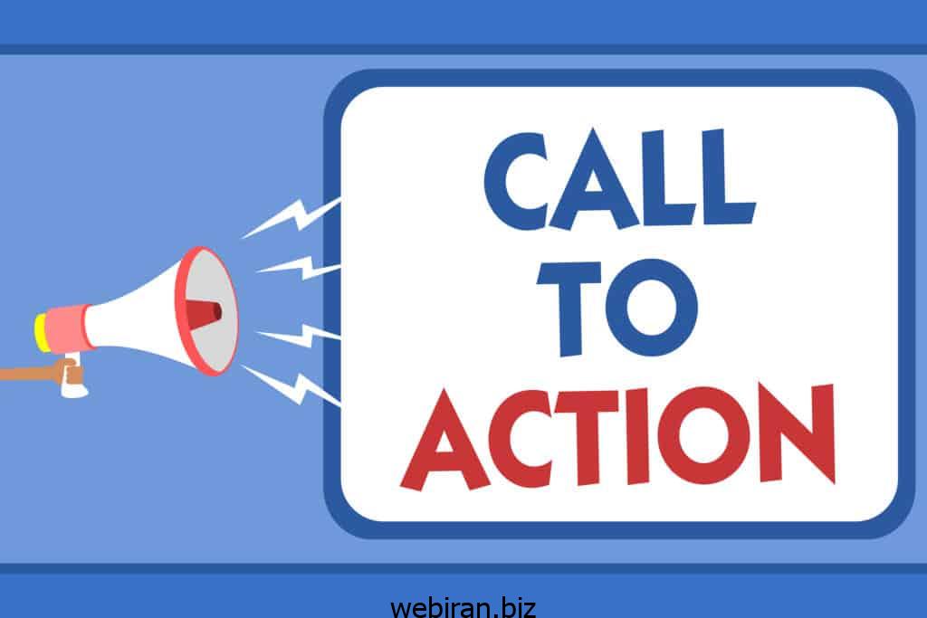 ریز تعاملات CALL TO ACTION (فراخوان به عمل)
