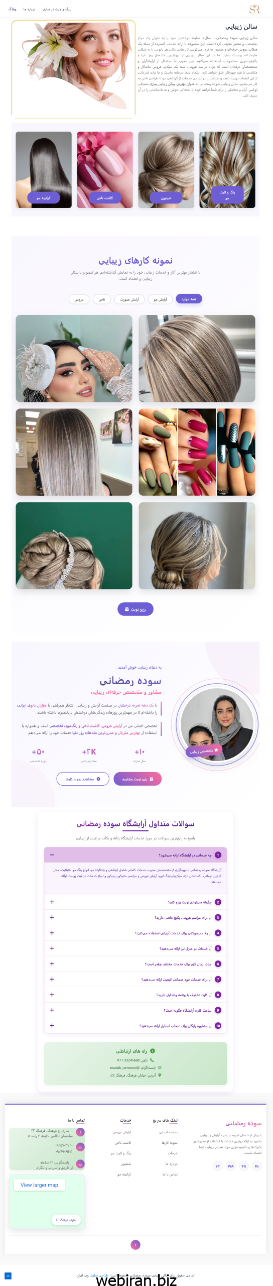 طراحی سایت زیبایی سوده رمضانی