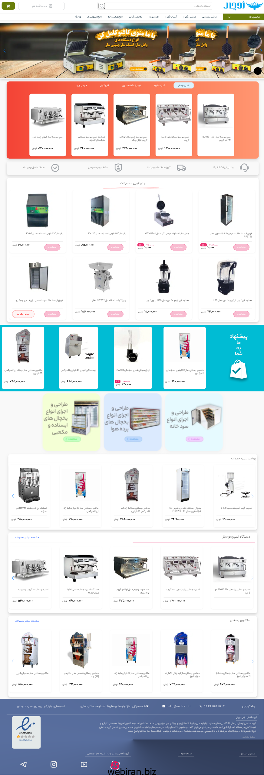 طراحی سایت فروشگاهی اچال