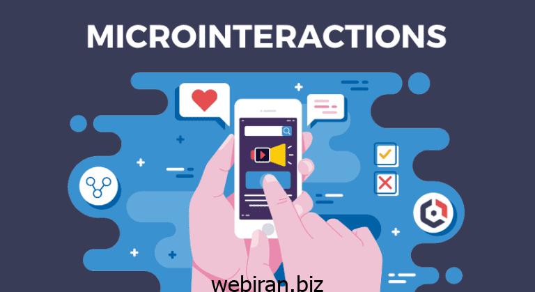 میکرواینتراکشن
