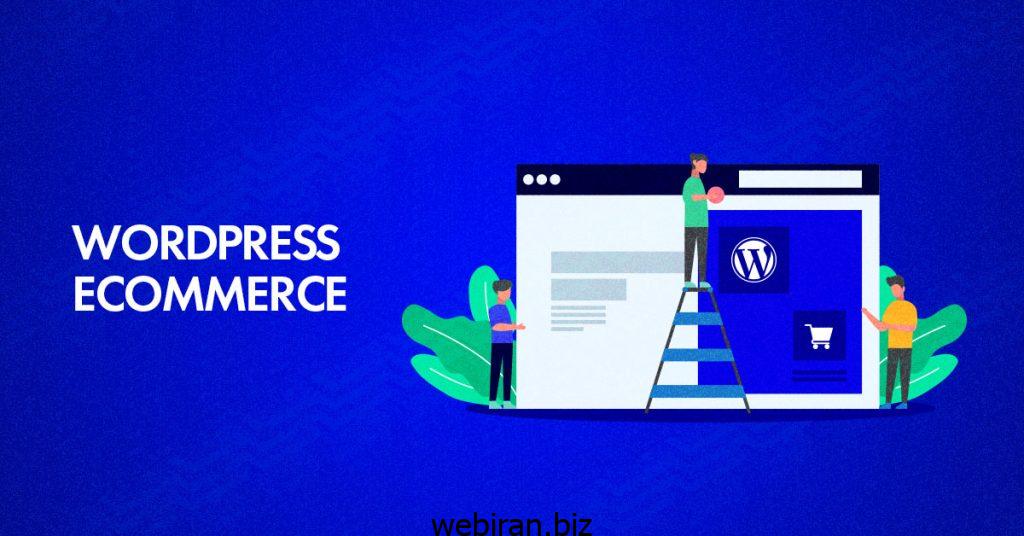 ووکامرس بهترین انتخاب برای ساخت وب‌سایت فروشگاهی