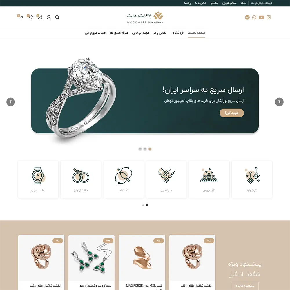 طراحی سایت فروشگاهی تخصصی برای طلا و جواهر